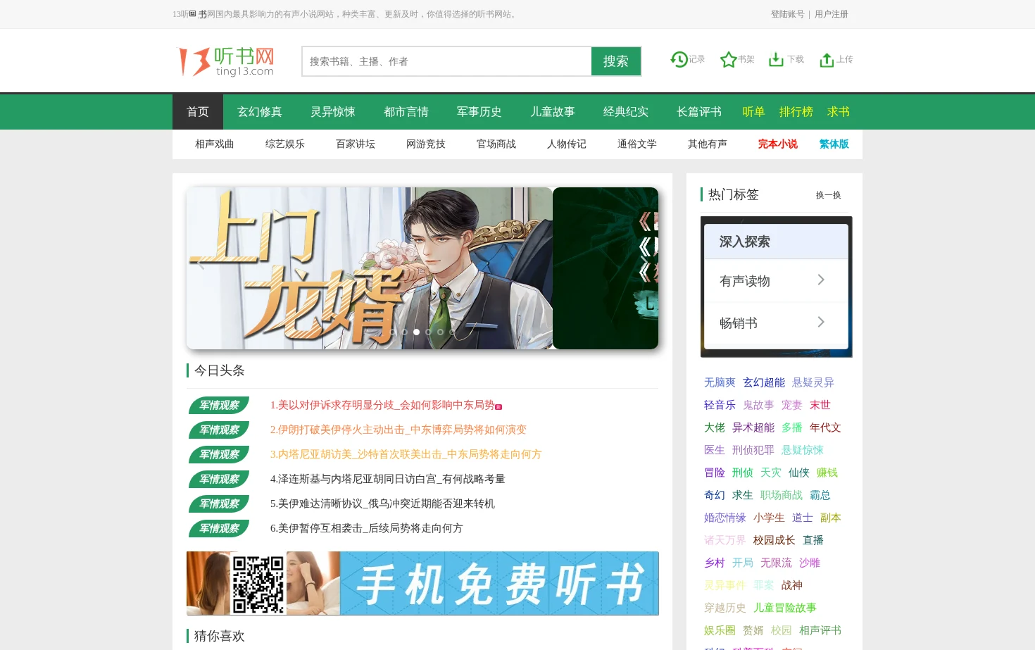 13听书网 页面快照
